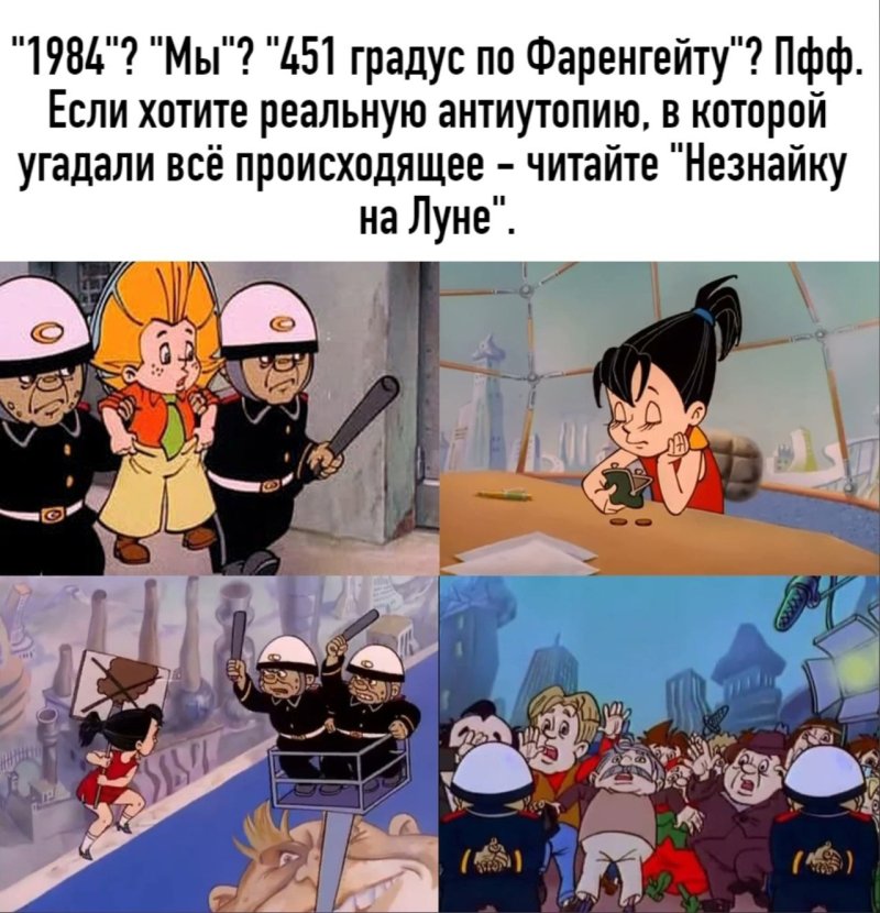 Незнайка на луне 1998